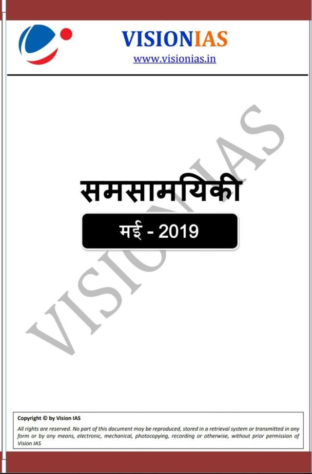 Vision IAS Current Affairs May 2019 Hindi